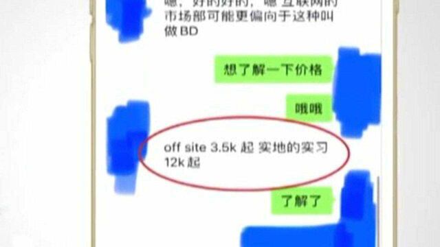 中介提供知名公司实习收费高达数万元,虚假招揽毕业生