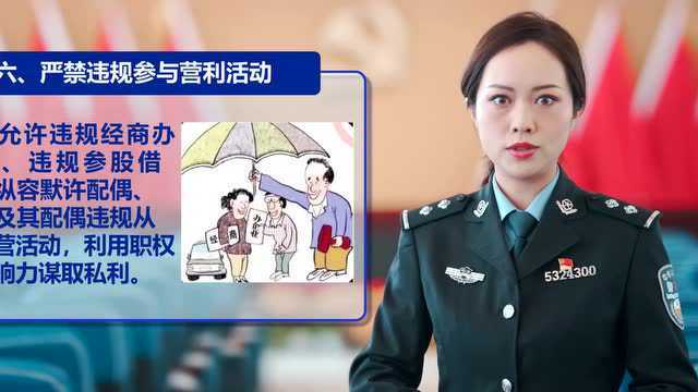 新时代政法干警“十个严禁”具体是什么?“晓警”在线为你详细讲解