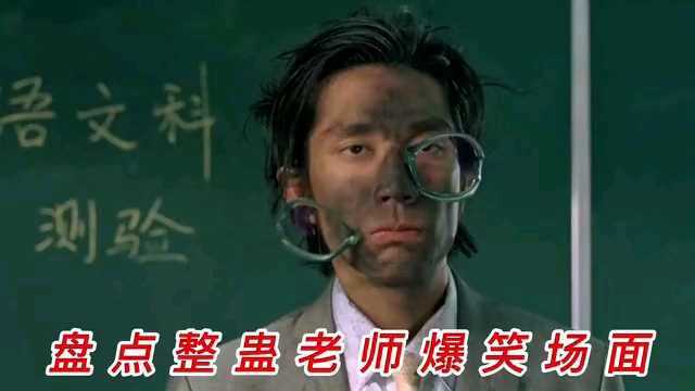 班级新来女老师,同学对她各种陷阱!盘点整蛊老师爆笑场面!