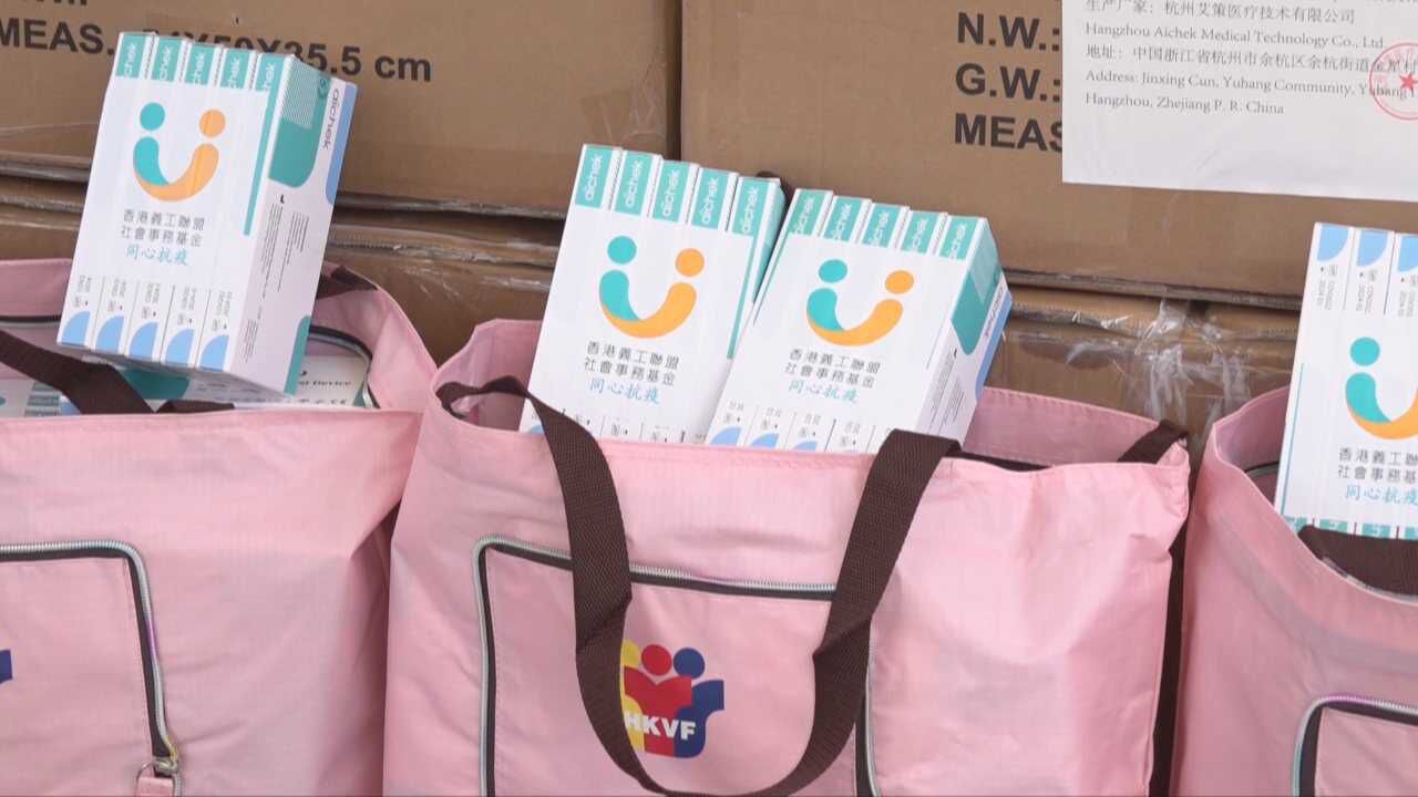 香港义工联盟派送“抗疫爱心包” 鼓励市民接种疫苗