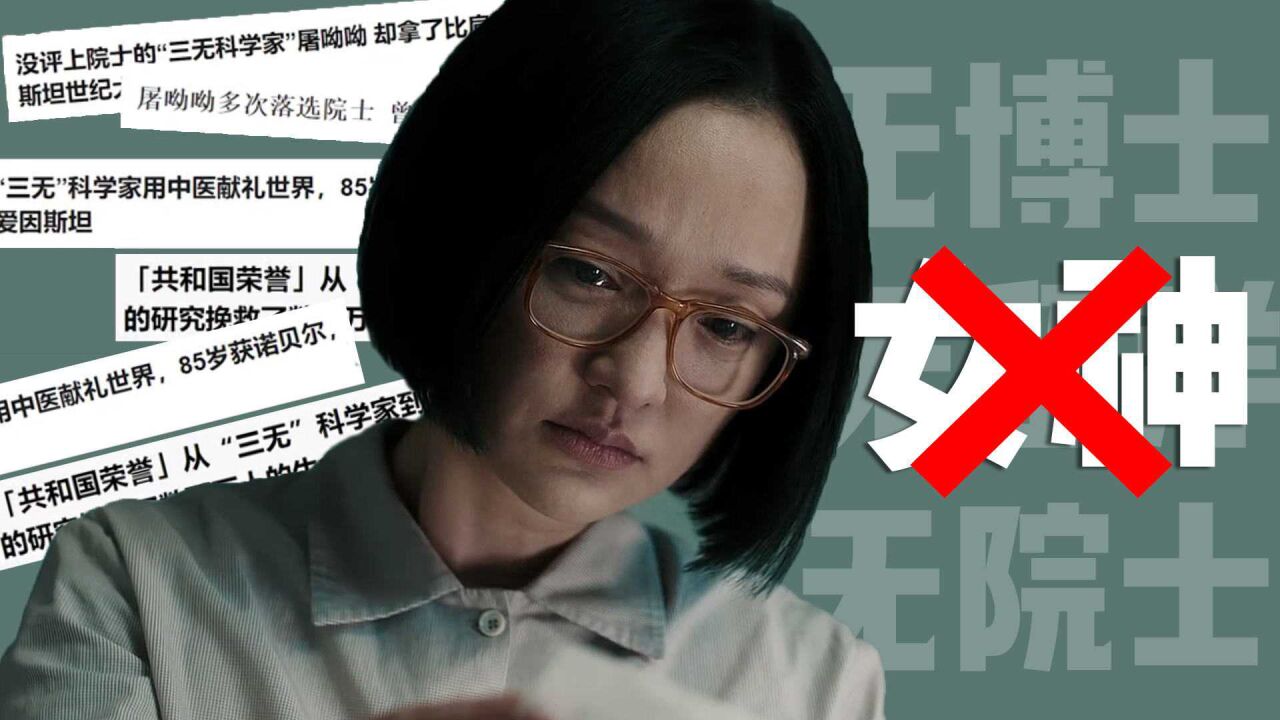 无博士学位、无留洋背景和无院士头衔被叫“三无”?她可是站在死神面前的高山!