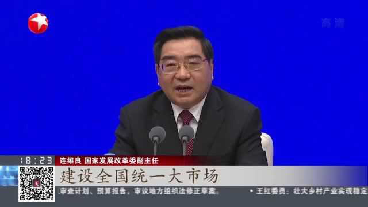 国家发改委:我国将从五方面推进经济体制改革