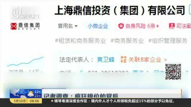 记者调查:疯狂镍价的背后——记者探访青山控股大股东鼎信集团