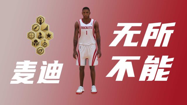 《NBA2KOL2》麦迪到底有多无解?