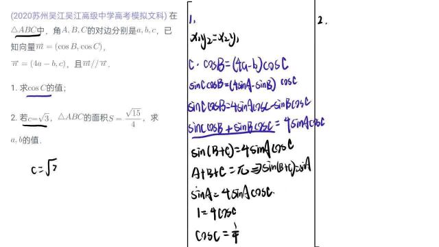 苏州吴江高级中学文科模拟题,解三角形,看看老师的方法好吗