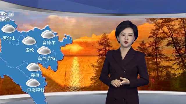 【主播说天气】部分地区小雪转多云