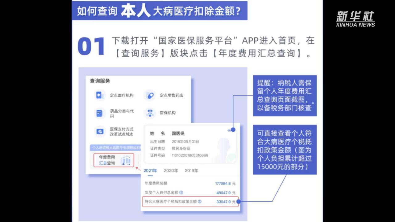 大病医疗专项附加扣除金额怎么查?戳视频了解