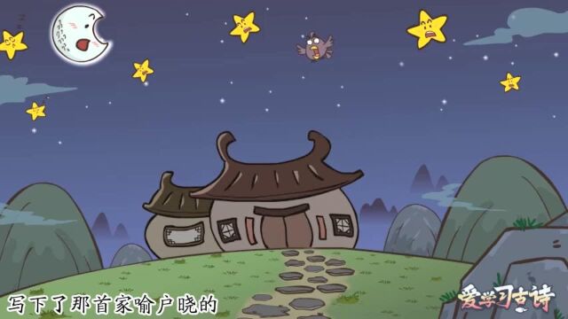 爱上古诗【静夜思片段】