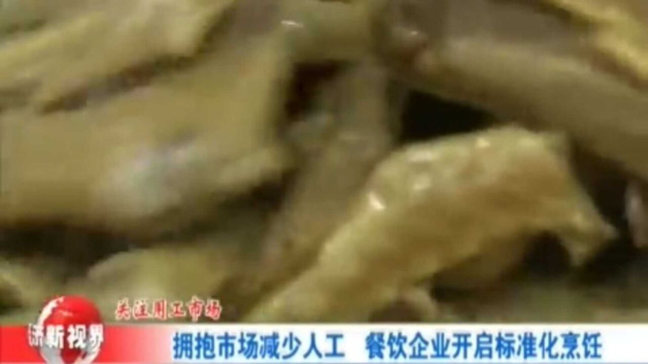 拥抱市场减少人工,餐饮企业开启标准化烹饪