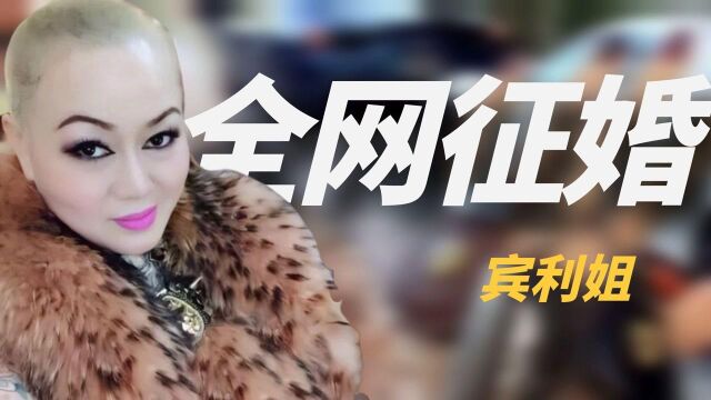 江浙第一女土豪“宾利姐”,全网征婚送宾利豪车,她到底什么来头