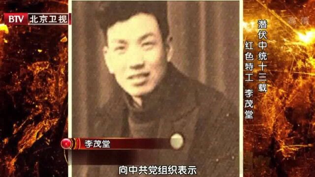 1936年,李茂堂冒险救蒋介石,从而得到他的信任成功潜伏国民党