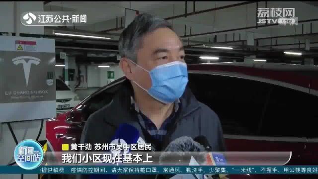 苏州出台新政大力推动自用充电桩建设 打通居住区接电“最后一百米”