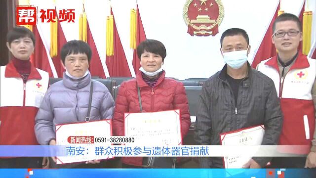 以己之力回馈社会!泉州南安超5000人成为遗体器官捐献志愿者