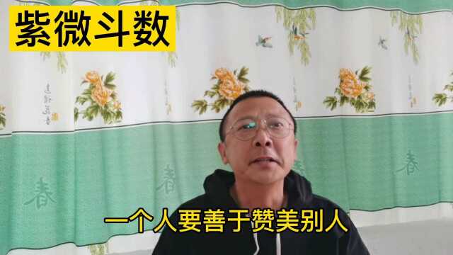 紫微斗数赞美宽容的心(1)