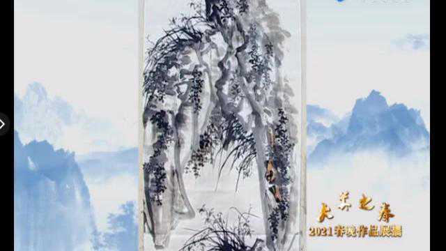 2021美术界春晚展播 马硕山 翠华藏幽图21