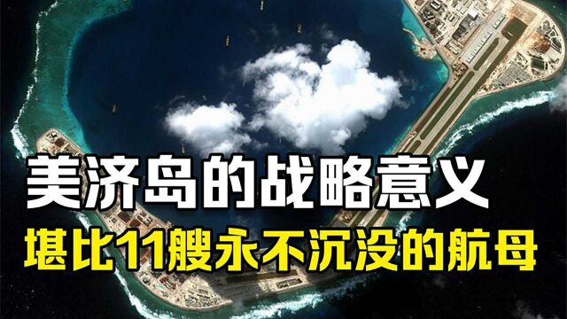 南海未来第一城!中国收复20余年的美济岛,建设现状如何?