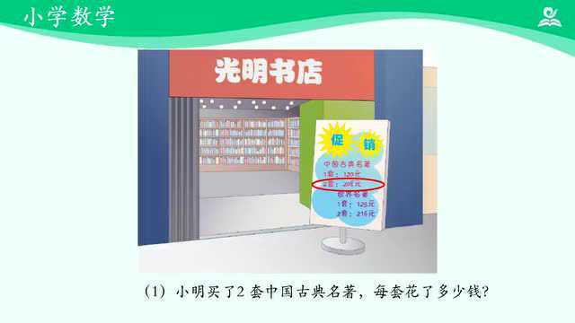 人教版国家三年级数学下册云课堂1至10