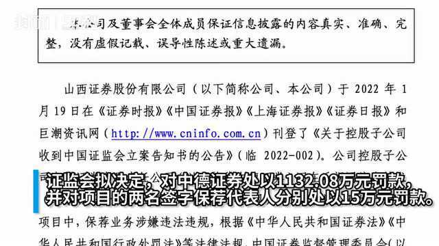 30秒|涉乐视网造假案 保荐方中德证券、平安证券双双被罚