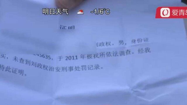 出租司机去开无犯罪证明,结果却出人意料!11年前的案底从何而来?