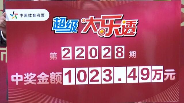 广东一男子领走1023万元体彩大奖:买彩票是一直在坚持的事情