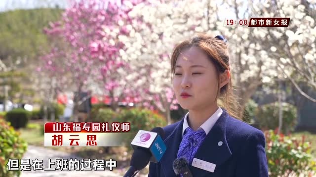 济南95后安葬礼仪师:温暖生命最后一程