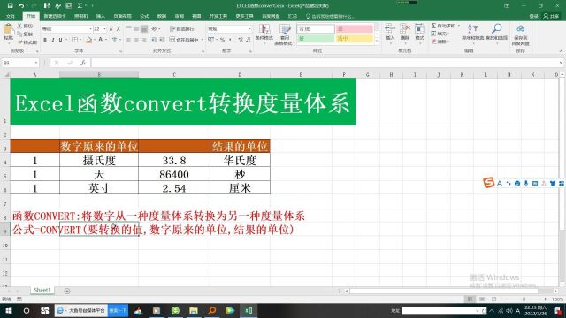 Excel函数convert转换度量体系