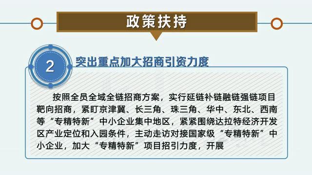 达拉特旗:每年至少安排3000万元支持“专精特新”中小企业