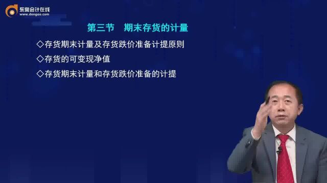 注会《会计》知识点:期末存货的计量