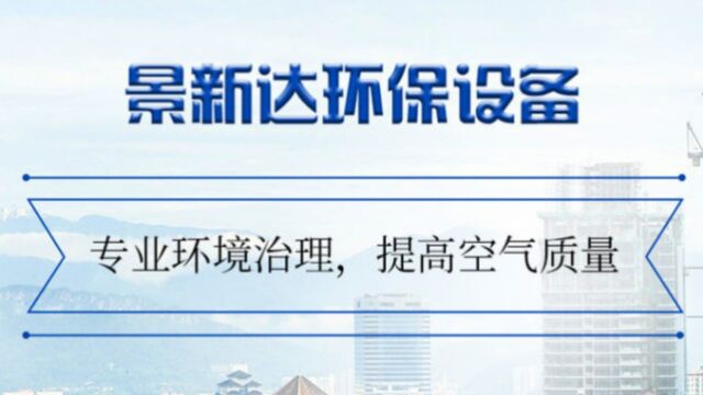 湿式电捕焦油器厂家湖北景新达环保多年行业经验可定制加工设计