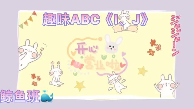 趣味abc