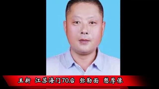 《中国好人王新赋》 南通沙金强