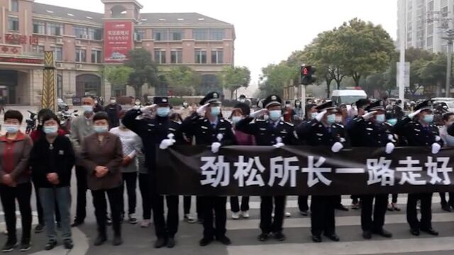 一路走好!送别安徽47岁牺牲民警韩劲松