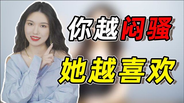 女生都爱闷骚男?这3个优势无人能及,都是女生的最爱!