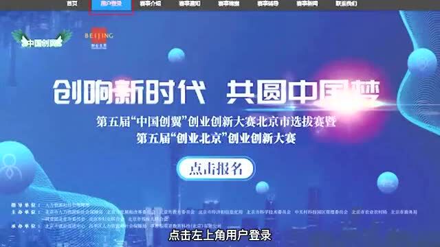 在通州创业的速看!第五届“创业北京”创业创新大赛通州区选拔赛开始报名啦!