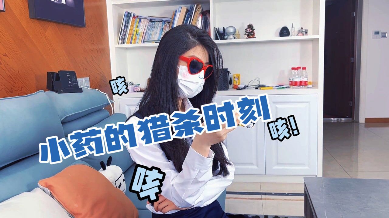 暴走的小药:林浪浪:小药最后的反应也太让我"感动"了