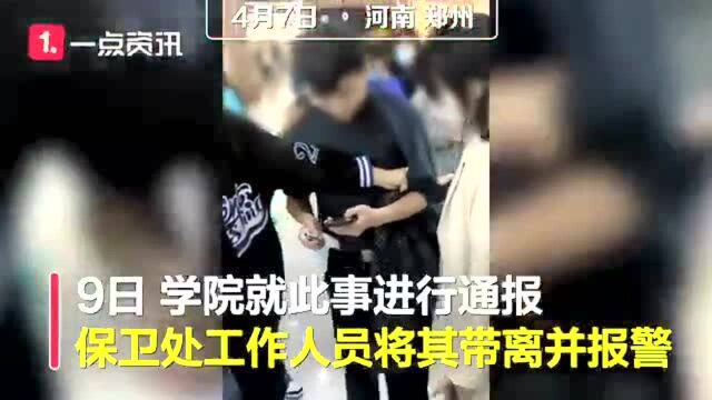 郑州经贸学院通报男子餐厅偷拍: 涉事学生开除学籍 已被警方行政拘留