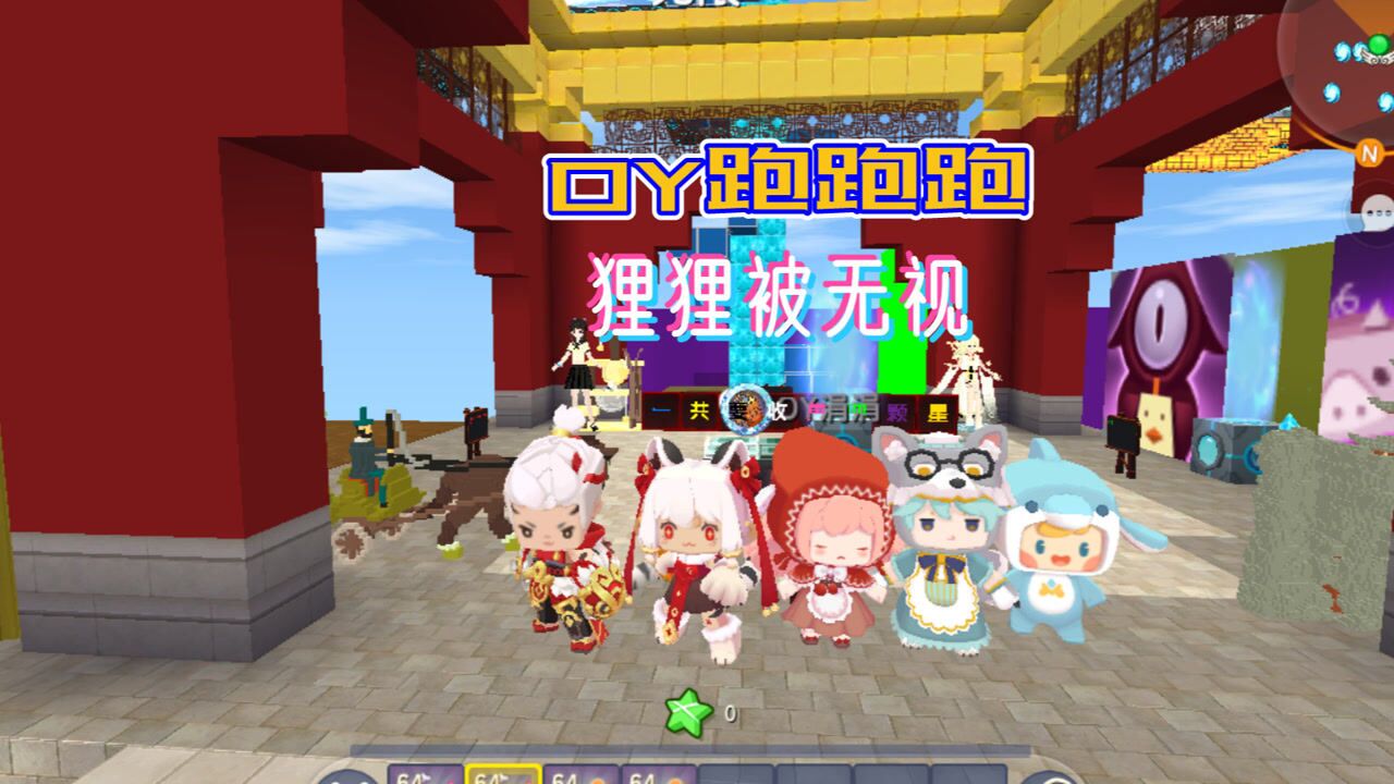 迷你世界:oy家族跑跑跑,狸狸掉坑被无视,结尾小彩蛋