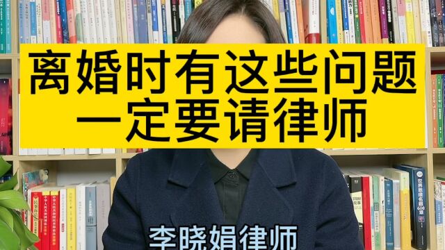 知名离婚律师:离婚在什么情况下是一定要找律师的?