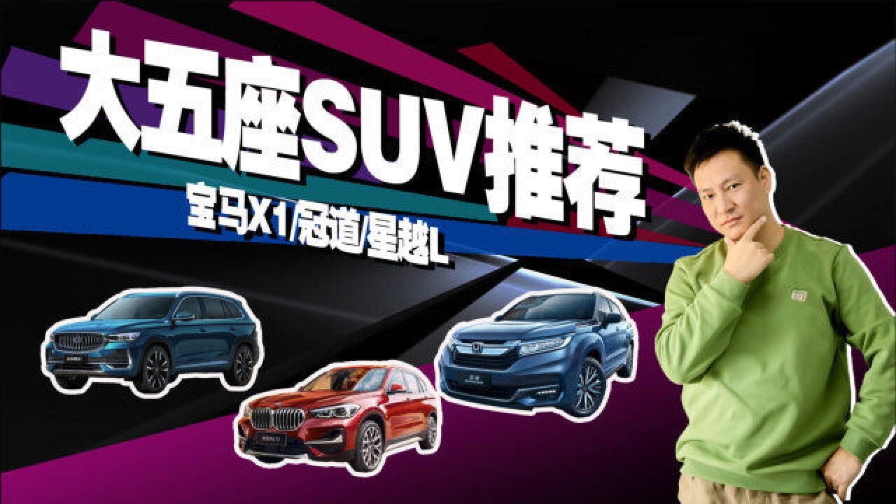 这三款大五座SUV,不仅坐的舒服,后备箱空间更充实,自驾游首选