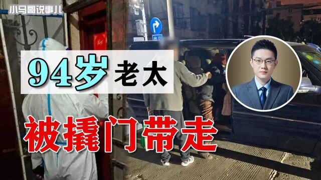 94岁老太抗拒隔离遭强行拖走,方舱医院恶名传播,谁的责任最大