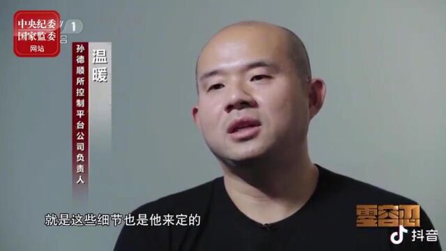 中信银行原行长孙德顺用“影子公司”贪腐