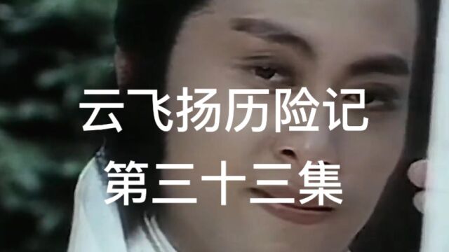 管中流杀害掌门师叔 争当峨眉掌门