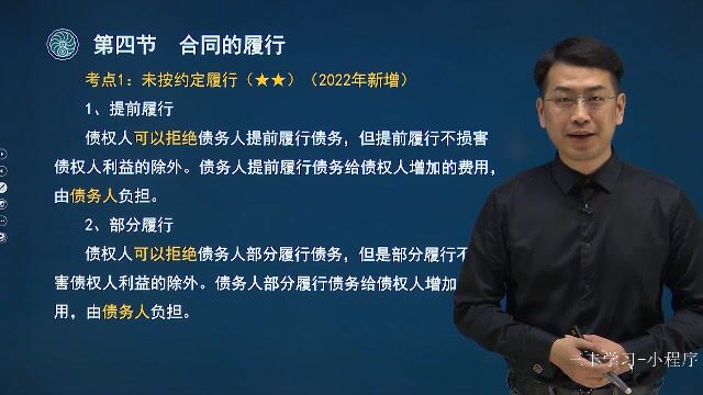 50第五章合同的履行 (2)