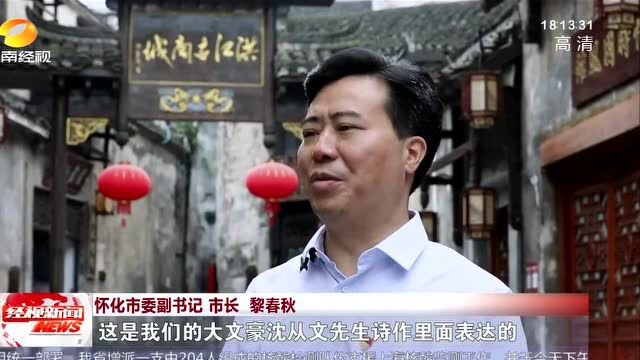 市长黎春秋在洪江古商城接受专访:建设湘西南旅游门户 共享“美得让人心痛”好风景