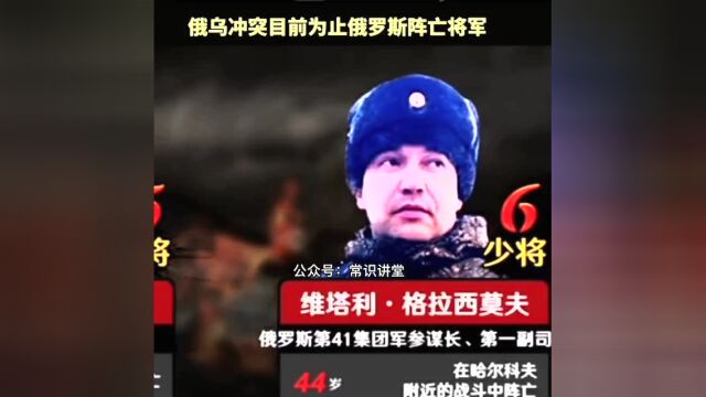 俄罗斯到目前为止阵亡将军盘点