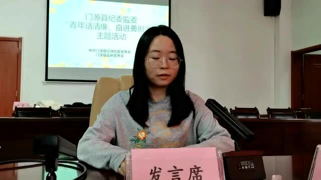 “青年话清廉、奋进勇担当”——门源县纪委监委开展青年干部茶话会活动暨节前廉政谈话