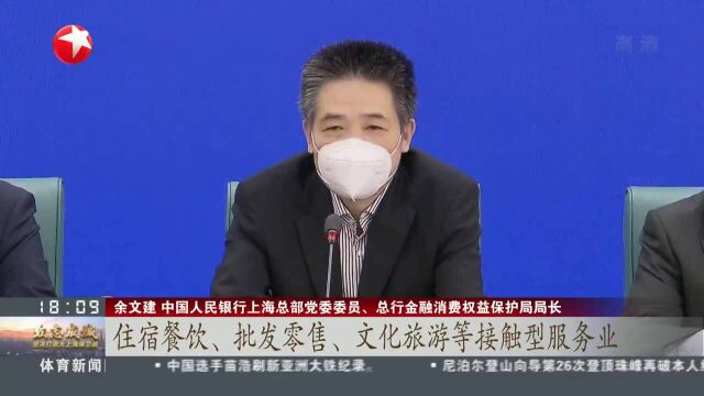 人民银行上海总部:引导金融机构扩大贷款投放 加大复工复产金融支待力度