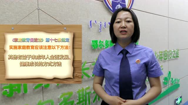 【市域社会治理】全国家庭教育宣传周,检察官与你一起来通关这场“法律修炼”