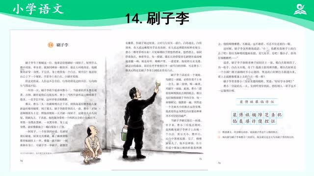 五语(下)14刷子李(二课时)