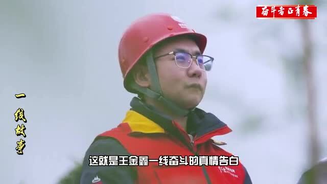 王金鑫:“大胆”底气缘何来